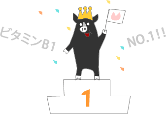 ビタミンB1の含有量は全食品の中で豚肉がNo1!